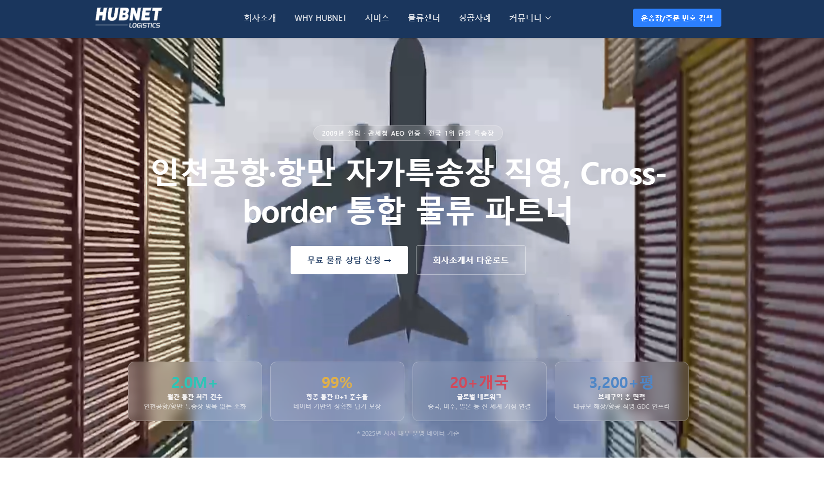 [공지] (주)허브넷로지스틱스 홈페이지 리뉴얼 오픈 안내